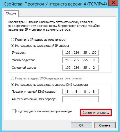 kak-dobavit-dopolnitelnyy-ip-na-server-4.png
