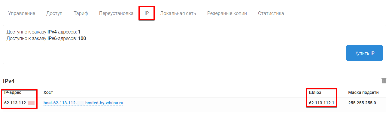 kak-izmenit-osnovnoy-ip-adres-1.png