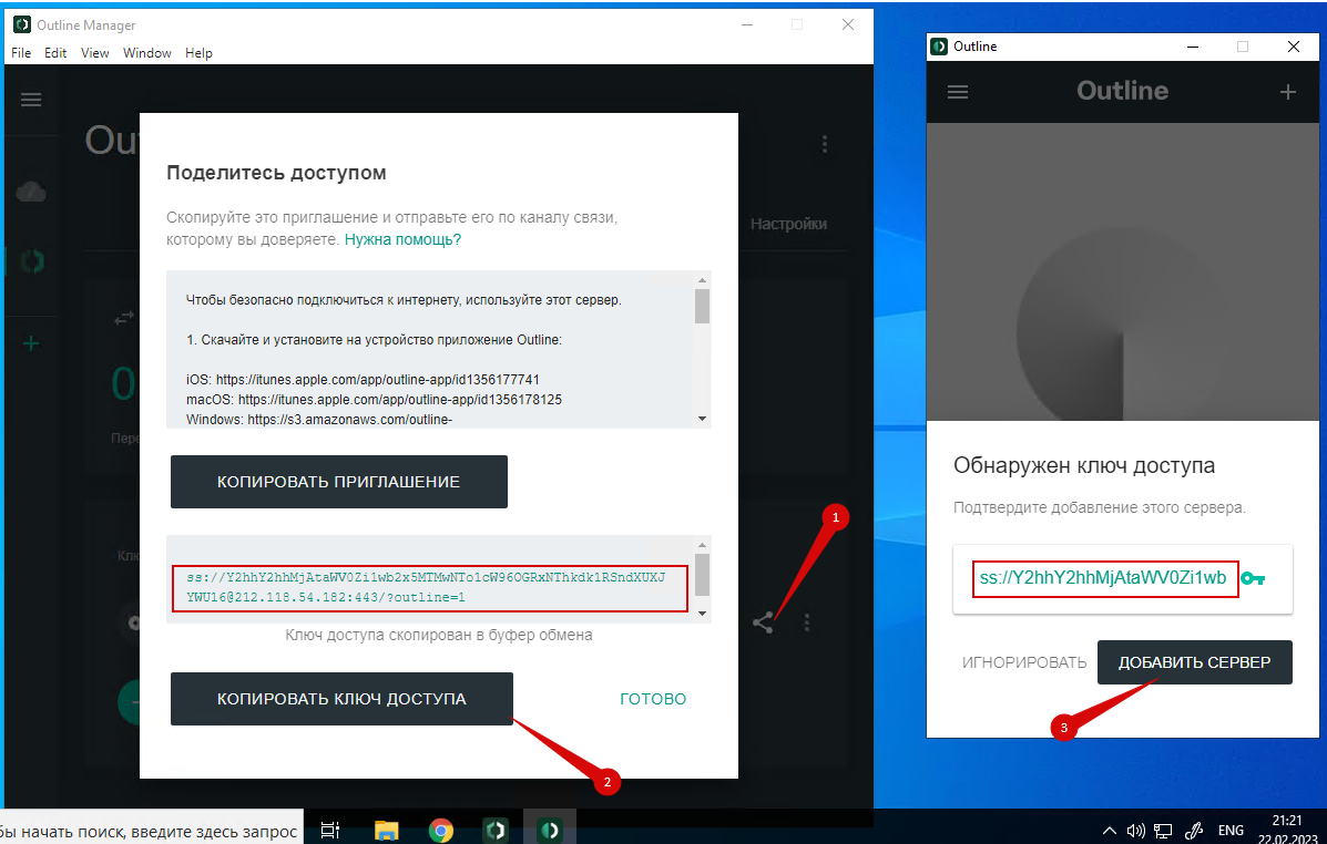 kak-ispolzovat-shablon-servera-s-outline-vpn-4.png