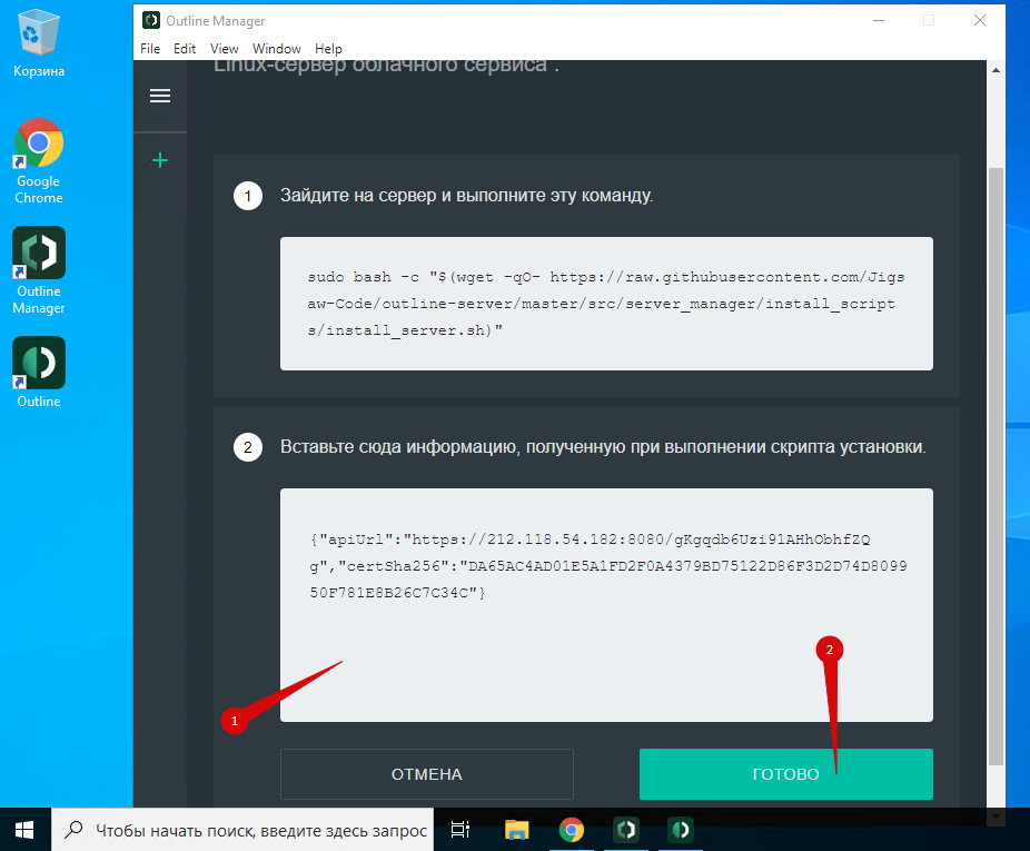 kak-ispolzovat-shablon-servera-s-outline-vpn-3.png