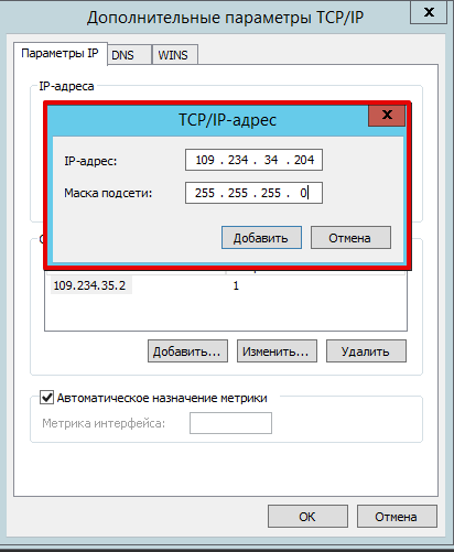 kak-dobavit-dopolnitelnyy-ip-na-server-6.png